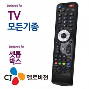 오디902 CJ 헬로비젼 셋톱박스 모든 TV 만능리모컨