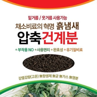  화분백화점 거름 텃밭 주말농장 비료 영양제 압축 건계분 1.5kg