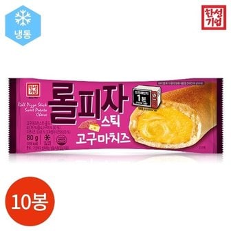 한성가횡성한우 한성기업 롤피자스틱 고구마치즈 80g x 10봉