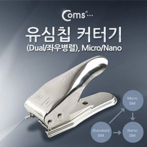 Coms 유심칩 USIM 커터기 Dual/좌우병렬 Micro/Nano