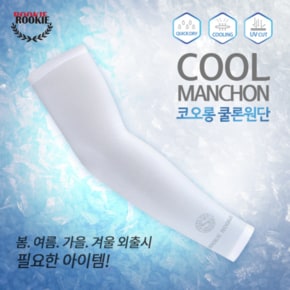 루키 사계절용 기능성 쿨토시 팔토시 골프잡화