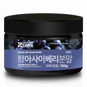 굿허브 아사이베리(100%)분말 100g