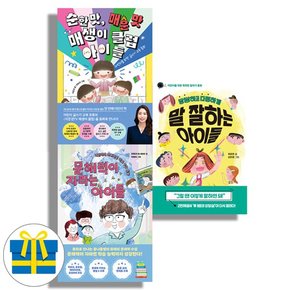 사은품 매생이 클럽+문해력이 자라는+당당하고 다정하게 말 잘하는 아이들 세트 전3권