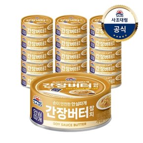 [사조대림] 참치 100g x16개 고추할라피뇨/간장버터/짜장/토마토커리