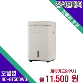 [렌탈] 린클 음식물처리기 가전렌탈 렌탈가전 RC-GT500W(G) 60개월 24500