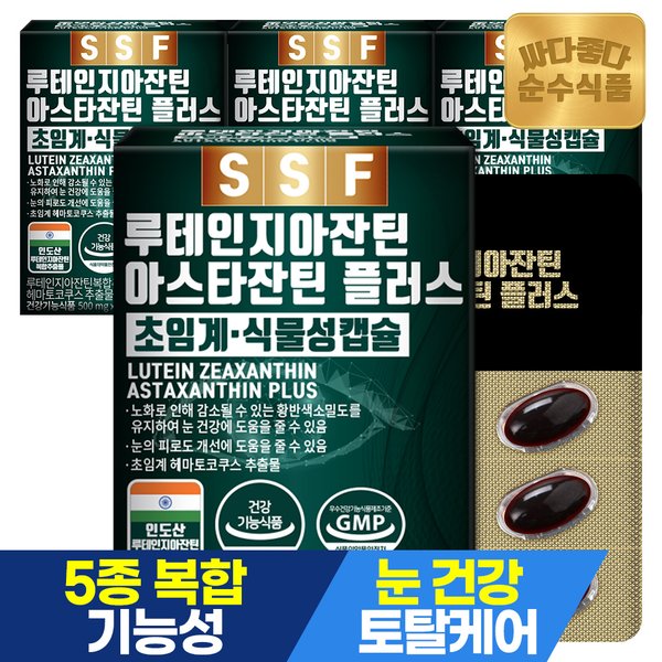 루테인 지아잔틴 아스타잔틴 4박스(120캡슐) / 눈건강 아연 셀레늄 헤마토코쿠스 초임계추출 식물성캡슐