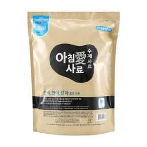 아침애 천연 수제사료 오리연어감자1kg