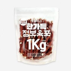 애완용품 펫블리스 한가득 점보육포 실속포장1kg 오리스틱