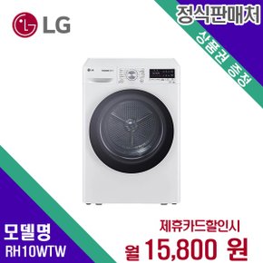 [렌탈] LG전자 건조기 생활가전 10kg 렌탈가전 RH10WTW 60개월 28800