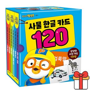 뽀로로 사물 한글 카드 120