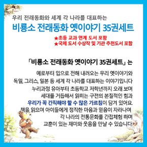 전래동화 옛이야기 베스트 35권세트/상품권1.5만