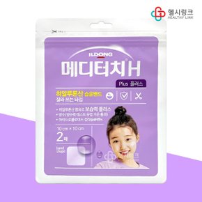 일동 메디터치H플러스 폼드레싱 (10x10cm) 2매입 히알루론산 습윤밴드 잘라쓰는 습윤밴드