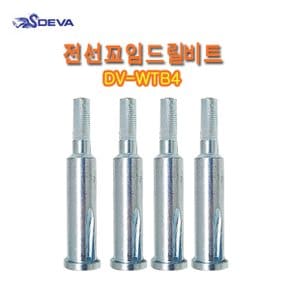 DEVA 전선꼬임드릴비트 DV-WTB4 전선꼬임소켓 5선 6.35mm 전선