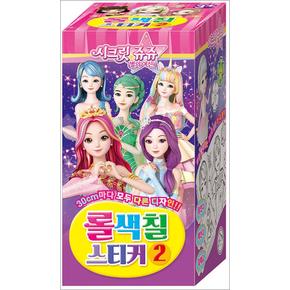 시크릿쥬쥬 별의 여신 롤색칠스티커 2