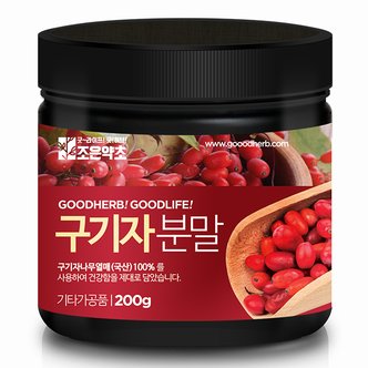 굿허브 구기자가루 200g