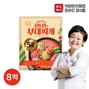 빅마마이혜정 신나는 부대찌개 600g 8팩[34079986]