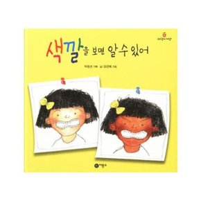 색깔을 보면 알 수 있어  과학의 씨앗 5  _P052457784