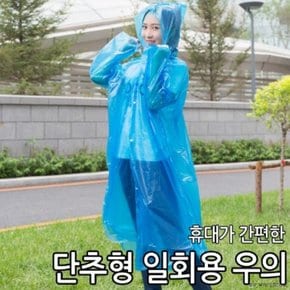 일회용 우의 낚시 오토바이 등산 자전거 우비 비옷