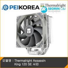 Thermalright Assassin King 120 SE 서린