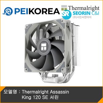 피씨이벤트아이엔씨 Thermalright Assassin King 120 SE 서린