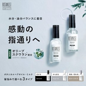 보타니스트 (보타니스트) 보태니컬 헤어 밀크 [데미지 큐어] 워시 없는 헤어 트리트먼트 80ml