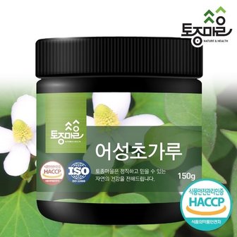 토종마을 HACCP인증 국산 어성초가루 150g