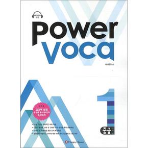 Power Voca 파워 보카 중급 1 (CD1장포함)