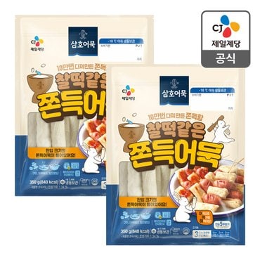 CJ제일제당 [본사배송] 삼호 쫀득어묵 350g x 2