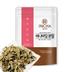 바나바잎 가루 바나바 잎 분말 200g