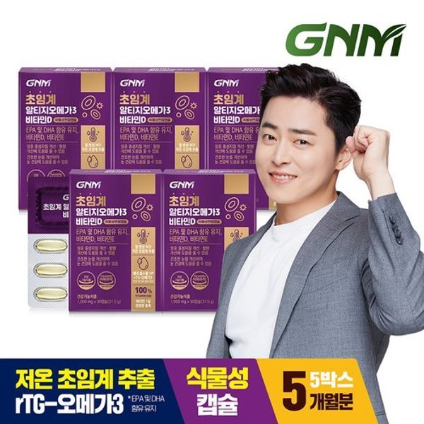 [최신제조] GNM 초임계 알티지오메가3 비타민D 5박스 / rTG 비타민E ...