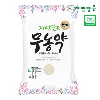  [푸른들판]자연담은 무농약 백미(혼합)8kg