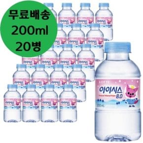 롯데칠성 아이시스 8.0 200ml x 20병 생수 물 0.2리터 미니 페트