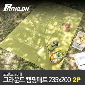 [비밀특가][파크론] 2P 고밀도 그라운드 캠핑매트 (235x200cm)