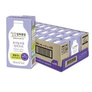 매일 상하목장 유기농 우유 락토프리 190ml 24팩
