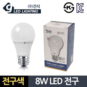  건식8W 전구색 LED LED전구 컨버터 다마 내장형 램프 (WD15A12)