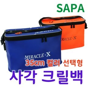 싸파 사각크릴백 35cm 블루/낚시 SD06 오렌지,블루 접이식크릴백 삐꾸통