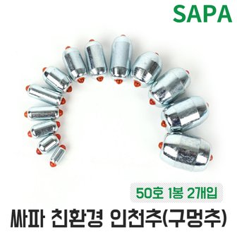 SAPA 인천추 구멍추 50호 광어 다운샷 원투 바다 낚시 봉돌