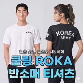 로카 ROKA 메쉬 쿨링 반팔티셔츠 육군 군인 체육대회 단체 유니폼