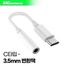 USB C타입 to 3.5mm 변환 젠더 케이블 타입C 3.5mm 오디오 변환 구형이어폰연결