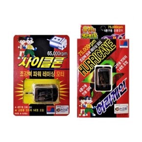 완구용 미니카 모터 낱개 1개 미니자동차 부품 4륜구동전용 국내산 싱글모터
