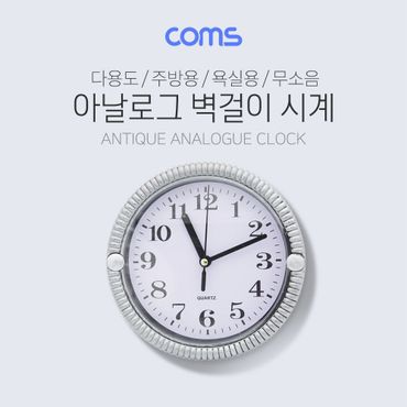  Coms 시계 (아날로그) 주방용 욕실용 무소음 Silver