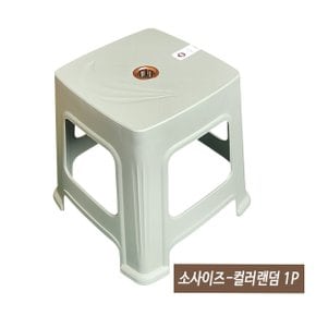 사각의자368 (소) 컬러랜덤