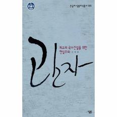 관자(최고의 국가 건설을 위한 현실주의)-085(큰글자？