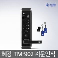 [자가설치]지문인식 혜강싱크 TM902 디지털도어락 번호키 도어락