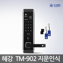 [자가설치]지문인식 혜강싱크 TM902 디지털도어락 번호키 도어락 - SSG.COM