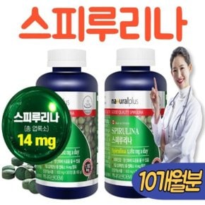 스피루리나 분말 가루 알약 300정 2통 스피룰리나 효능 피룰리나 피부건강 항산화 엽록소 10개월분 캐나다