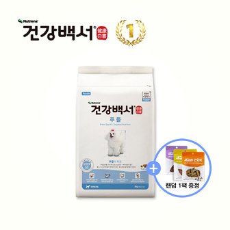 ViPET 건강백서 강아지사료 전연령용 푸들 2KG + 사은품 새감바버거 100G