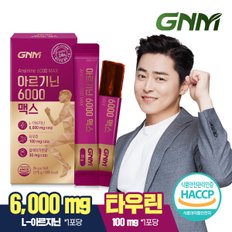 아르기닌 6000 맥스 타우린 비타민C 1박스 / 비타민B 블랙마카 분말 시트룰린 오르니틴 염산염