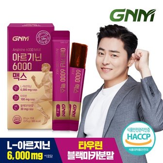 GNM자연의품격 [9/12(목) 14시 주문마감]아르기닌 6000 맥스 타우린 비타민C 1박스 / 비타민B 블랙마카 분말 시트룰린 오르니틴 염산염