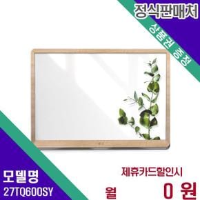 LG전자 엘지 룸앤TV 2세대 스마트 27인치모니터 27TQ600SY 60개월 15900